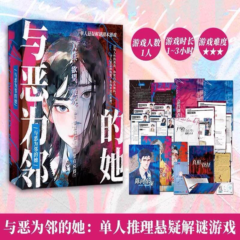 剧本杀X超游会与恶为邻的她桌游