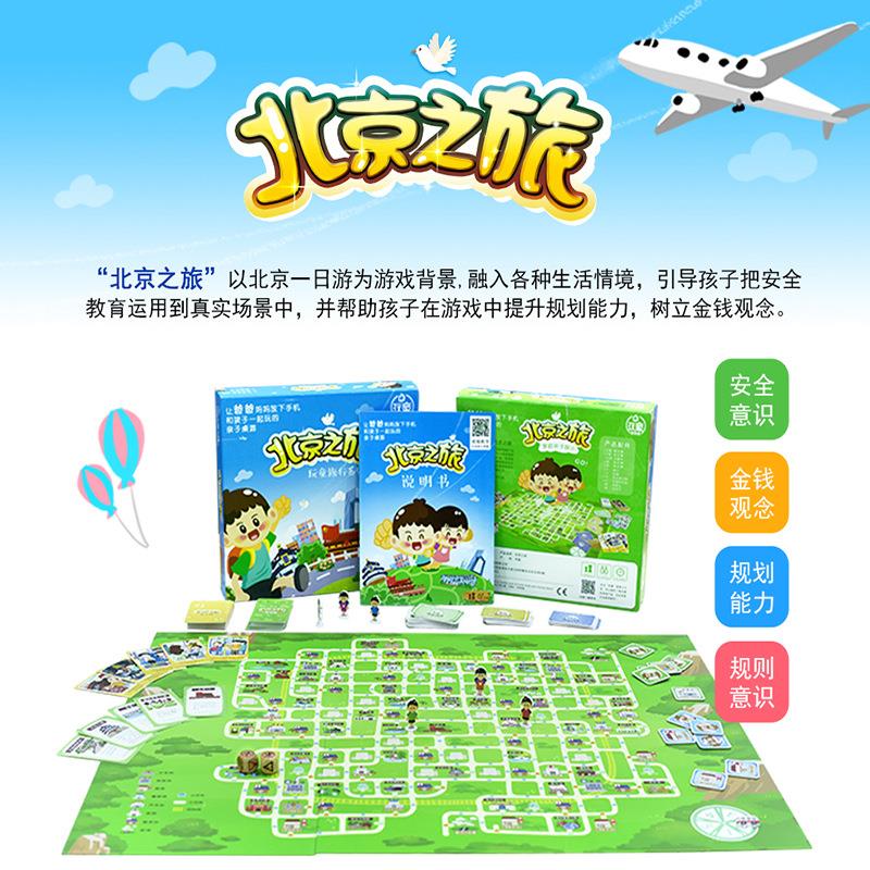 北京之旅车票之旅中国版休闲桌游
