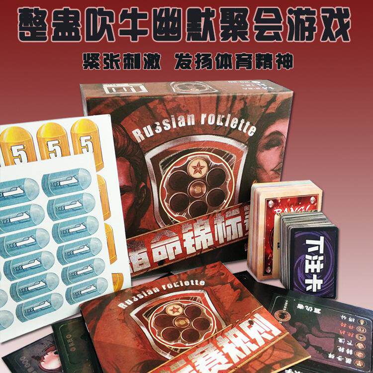赌命锦标赛桌游卡牌赌命大赛整蛊吹牛成人休闲聚会团建玩桌面游戏