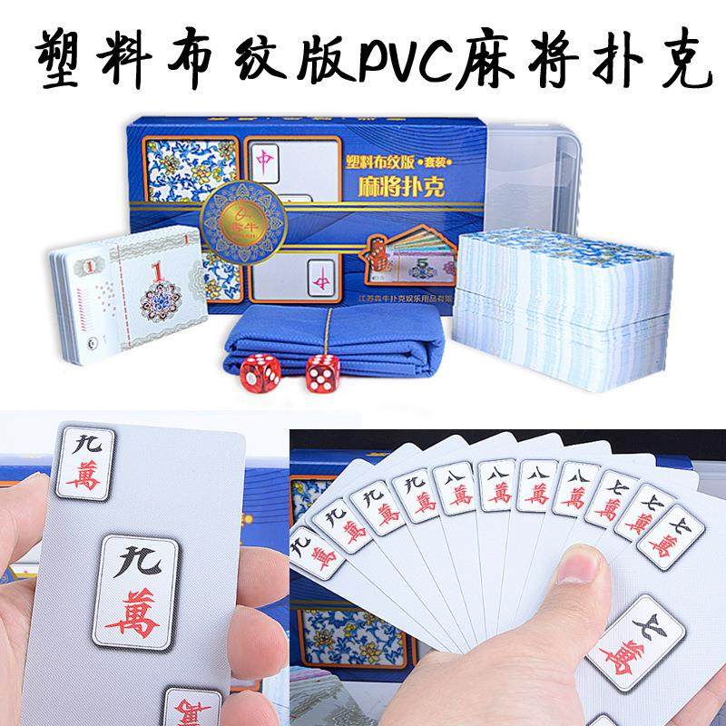 犇牛塑料布纹麻将扑克牌套装纸牌