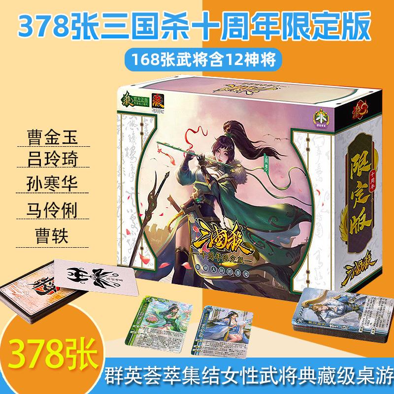 正版三国杀S6十周年限定版群英荟萃曹金玉乐蔡文姬女将卡牌玩桌游