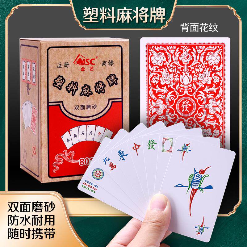 金艺PVC麻将扑克牌磨砂麻将纸牌