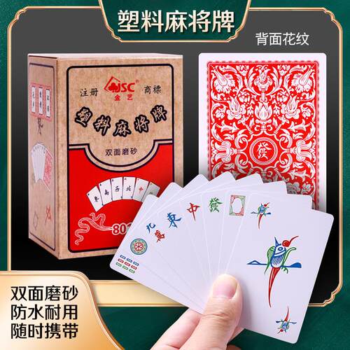 金艺PVC麻将扑克牌磨砂麻将纸牌