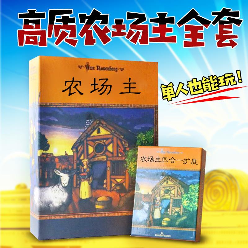 农场主桌游基础四合一休闲聚会玩