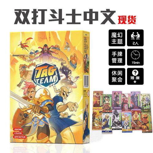 双打斗士双人全自动对战策略桌游