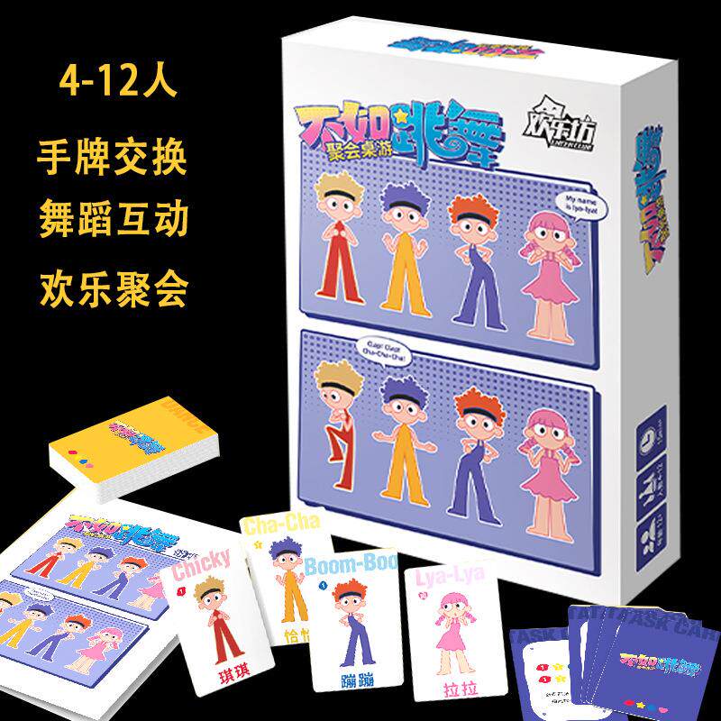 不如跳舞桌游卡牌儿童益智玩桌游