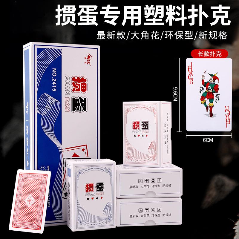 金艺2415塑料掼蛋专用扑克牌纸牌