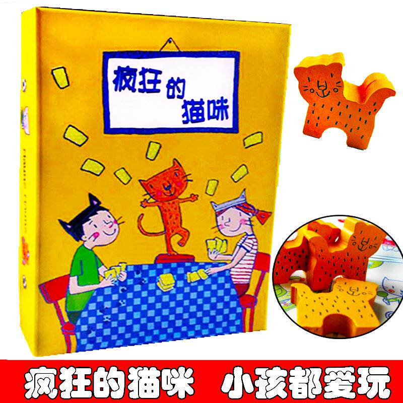 疯狂的猫咪喵喵牌喵咪牌休闲桌游