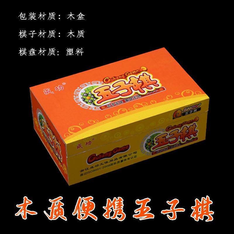 木质盒装木质五子棋休闲益智桌游