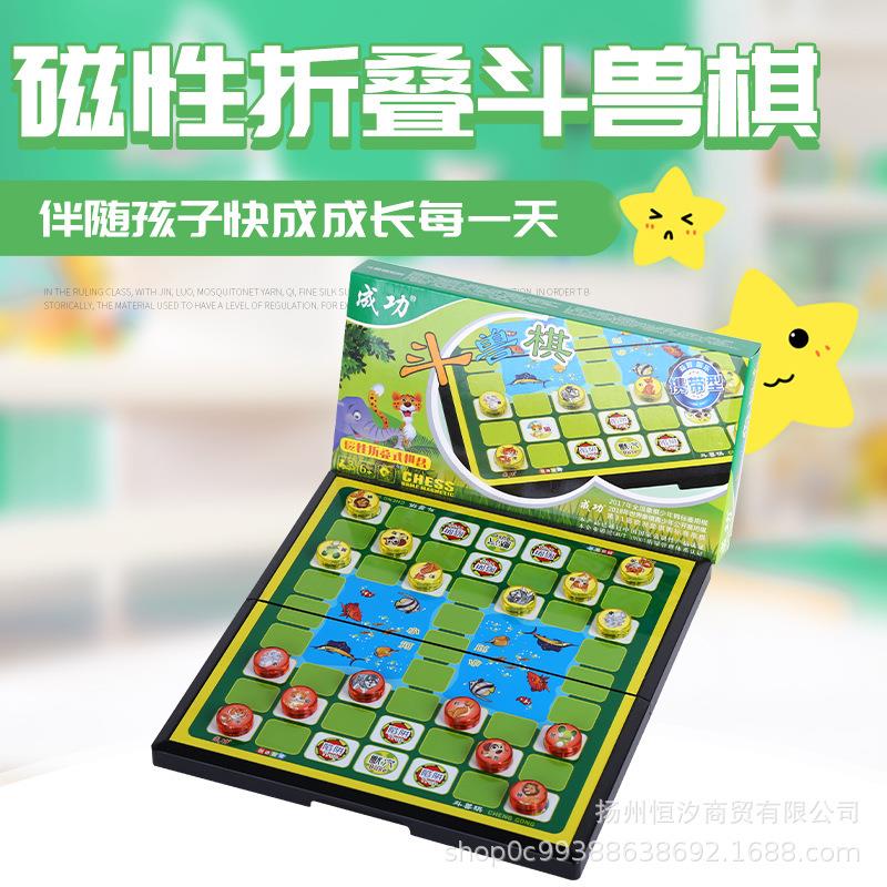 小号磁性折叠斗兽棋儿童磁石桌游