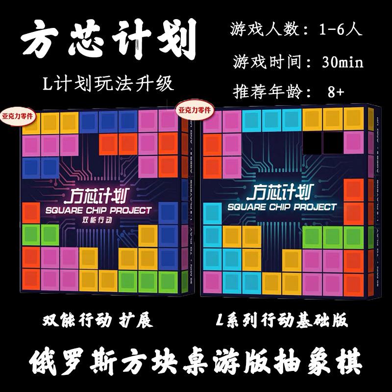 方芯计划L计划休闲聚会益智桌游