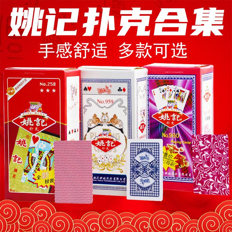 姚记扑克牌纸牌扑克成人休闲娱乐