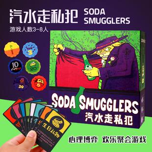 苏打汽水走私犯Soda Smugglers桌游戏卡牌走私者诺丁汉警长3-8人