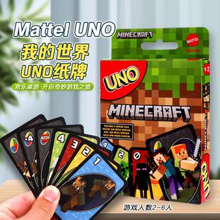 正版美泰UNO卡牌我的世界纸牌桌游成年休闲欢乐聚会多人游戏乌诺