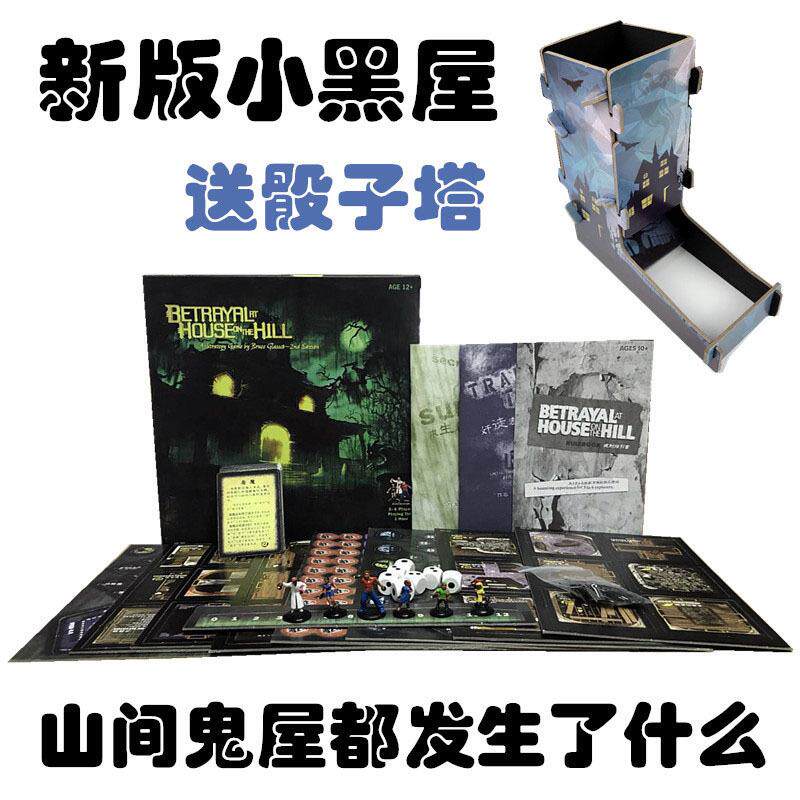 供应桌游小黑屋扩展山屋惊魂基础