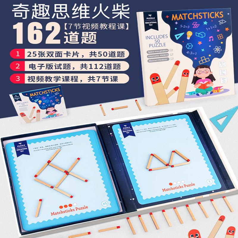 磁性思维奥数火柴移动火柴棒游戏