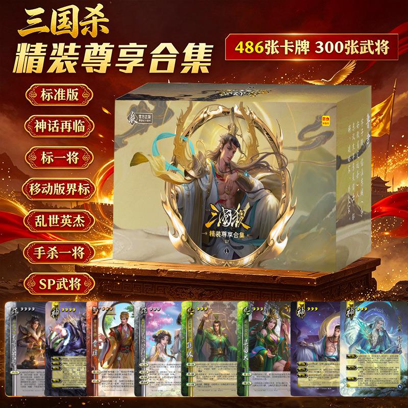 三国杀精装尊享合集标准版本桌游