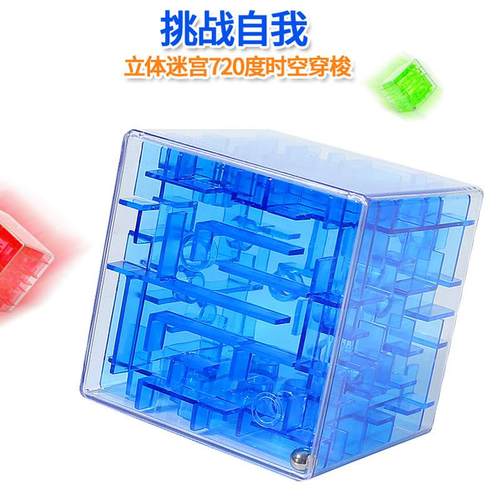 第一教室迷你小号迷宫玩具益智力