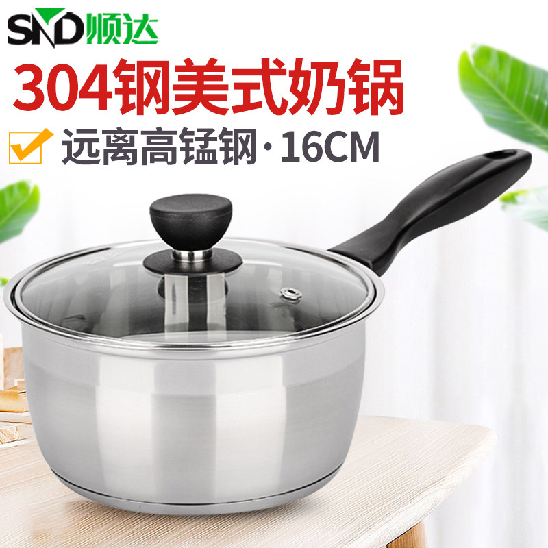 顺达奶锅304不锈钢奶锅复底美式奶锅煮锅汤锅16CM电磁炉通用锅具