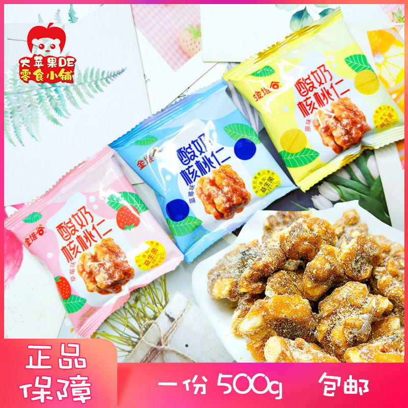 金堆谷酸奶益生菌核桃仁云南坚果仁休闲零食去皮独立包装临期特价