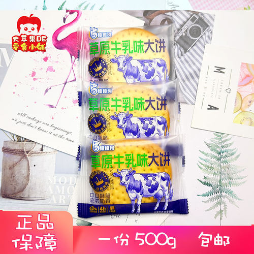 草原牛乳大饼干奶香酥脆碰碰狗休闲食品下午茶点心小零食营养牛奶