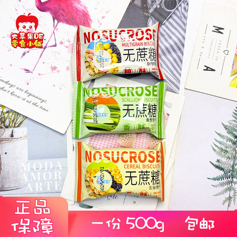 碰碰狗无蔗糖五谷杂粮香葱饼干咸味小零食下午茶点心小吃休闲食品