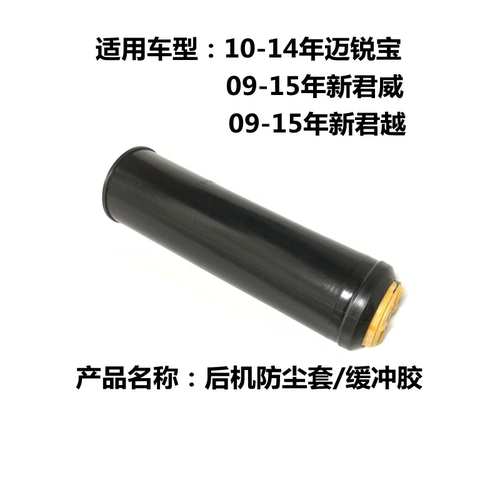 适用09-15年新君威迈锐宝新君越后机防尘套减震器缓冲胶汽车配件