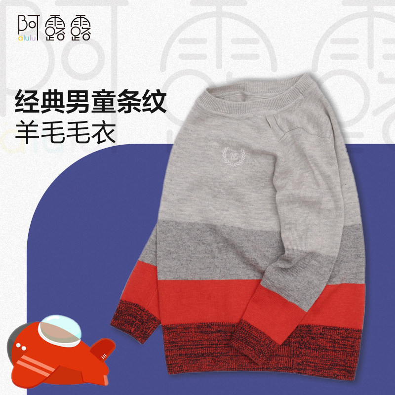品质羊绒春秋韩版中大童套头男童秋装条纹薄款毛衣手感软,童装/婴儿装/亲子装,毛衣/针织衫,淘宝优惠券,粉丝福利购,淘宝优惠卷
