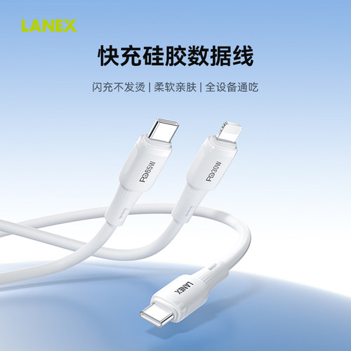 LANEX朗思LS58PD65W食品硅胶快充数据线双头Type-C数据线支持笔记本手机数码设备充电