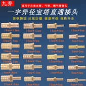 黄铜一字插变径宝塔接头4转6 19mm异径转接大小头 8变10