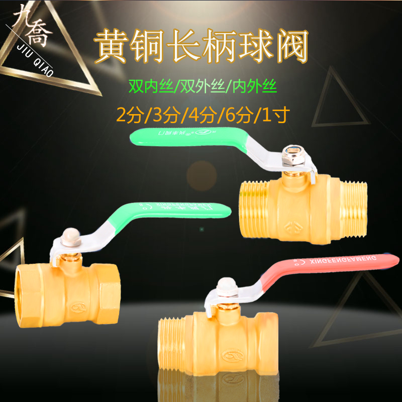 加厚长柄九乔黄铜螺纹内外丝直通