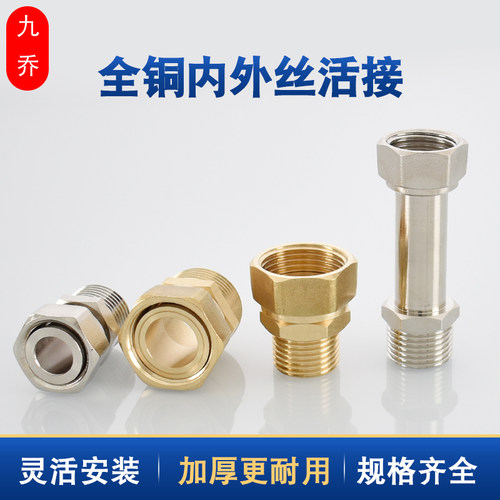 九乔铜活接加厚耐用抗压防爆