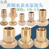 黄铜4分6分1寸1.2寸1.5寸2寸水表水泵增压泵抽水内外丝异径活接头