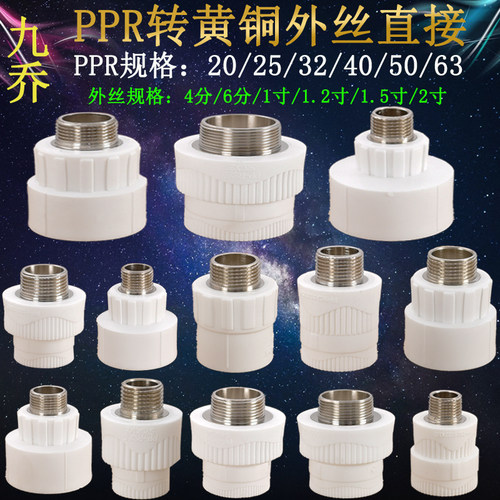 黄铜电镀外丝螺纹热熔PPR直接