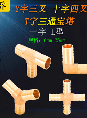 宝塔接头一字插Y叉三通L型直接煤气燃气管人字8/10/12/14/16/19mm