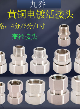 4分内外丝直活接黄铜电镀变径DN15/20/25双内丝活动1寸/6分管接头