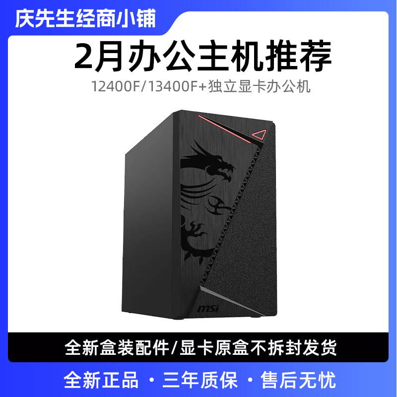 阿庆优选2月 12100F/13400F/3050稳定办公生产设