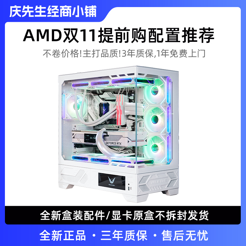 AMD整机配置游戏海景房电竞主机