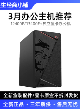 阿庆优选3月 12100F/13400F/3050稳定办公生产设计剪辑主机