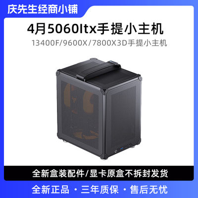 庆先生优选ITX电竞小钢炮