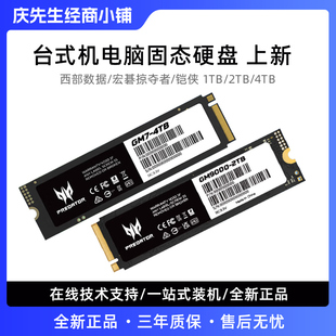 4.0 SSD固态硬盘 PREDATOR 4TB m.2 GM9000 宏碁掠夺者 GM7