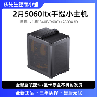 阿庆2月 13400F/7800X3D+5060办公游戏电竞便携手提ITX电脑主机