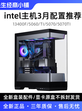 阿庆优选3月13400F/5060/TI/5070/5070TI游戏主机海景房