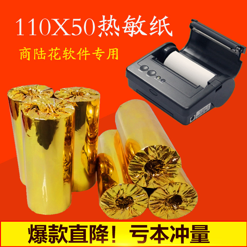 Pokeweed Software Dedicated 110*50 Medical care Recording paper Cash register paper 110x50 Full container Thermosensitive paper Printingin the Office Equipment/Consumables/Related Services , Office paper , Cash register paper  category - from Buy2taobao.com to provide professional Taobao agent buy service