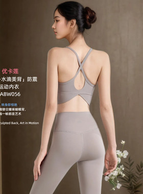 yokaland固定杯ABW058防震细肩带瑜伽上衣收副乳跑步健身文胸