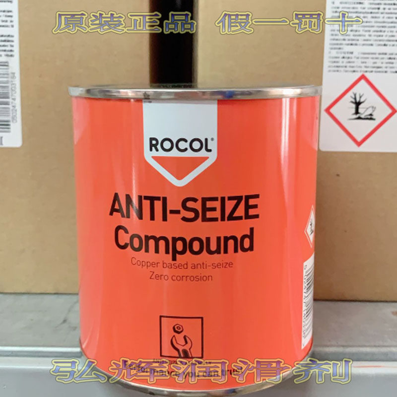 原装英国罗哥14033高温防卡膏ROCOL ANTI-SEIZF金牛油