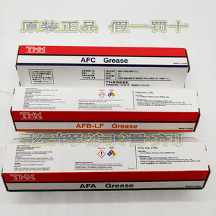 滑块 Grease耐高温SMT丝杆 导轨 黄油 轴承润滑脂 THK 原装 AFA