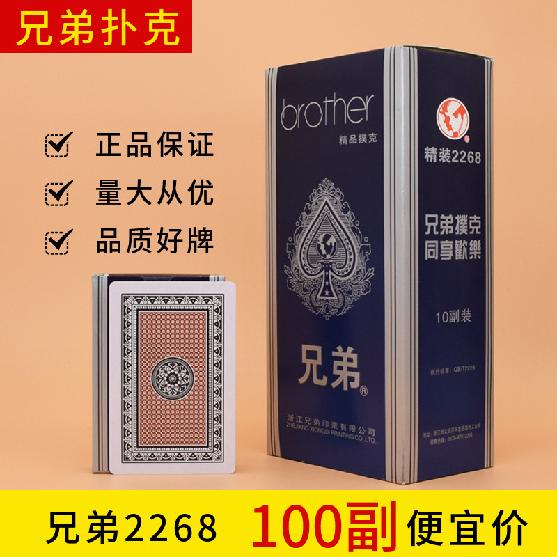 正品兄弟2268扑克牌包邮整箱纸牌原厂扑克30副100副棋牌室用老K图片