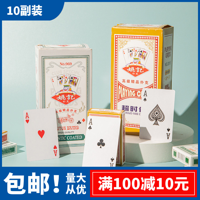 扑克牌10副 姚记扑克牌钓鱼扑克 上海姚记正品双副2103