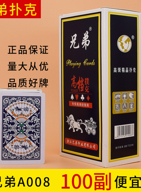 正品兄弟A008扑克牌包邮整箱纸牌原厂扑克30副100副棋牌室用老K